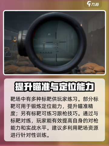 三角洲行动手游靶场怎么玩介绍截图4