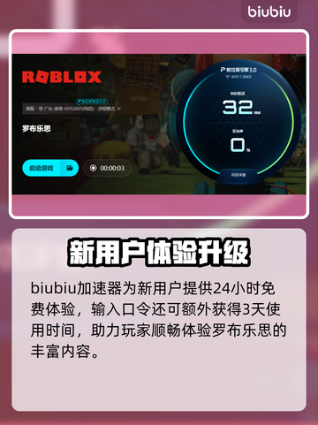 🔥罗布乐思加速器推荐！安全不卡✨截图4