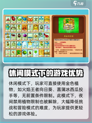 植物大战僵尸杂交版简单模式🔥攻略📝截图3