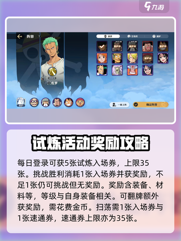 航海王壮志雄心秘宝试炼怎么玩介绍截图3