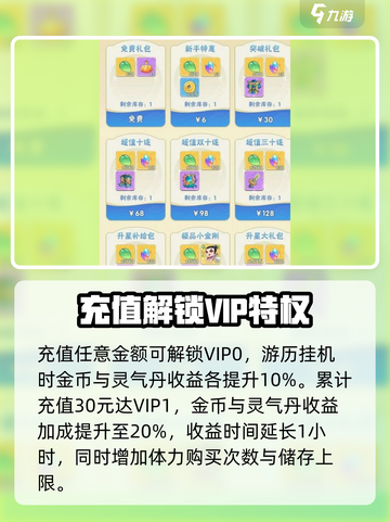 葫芦娃大作战vip价格多少介绍截图2