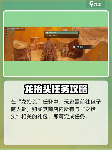 《破碎之地》龙门任务全攻略💥截图5