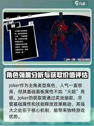 女神异闻录夜幕魅影Joker怎么样介绍截图2