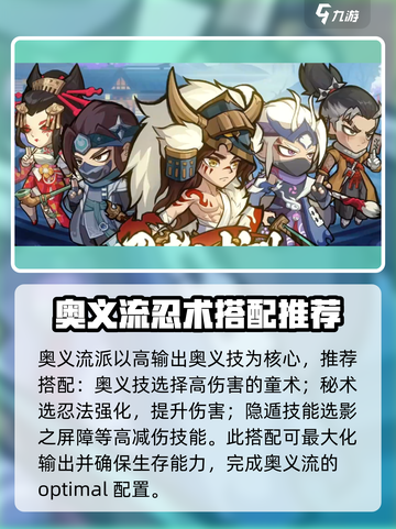 忍者时刻🔥奥义流玩法大盘点，助你称霸战场！截图4