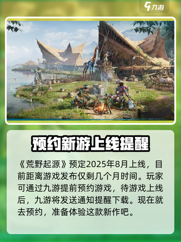 荒野起源什么时候能玩介绍截图2