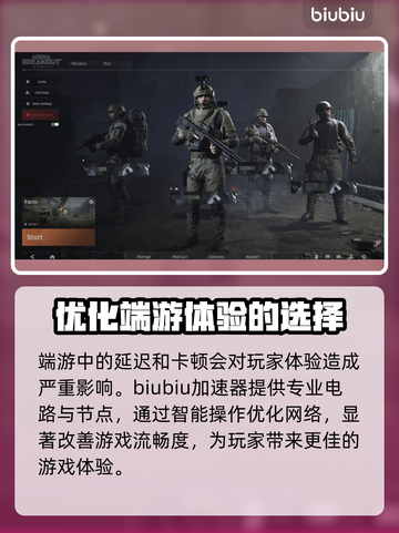 暗区突围🔥加速器推荐，游戏流畅不卡顿！截图2