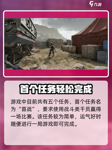 三角洲行动任务攻略介绍截图2