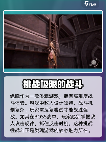 绝晓竟是魂类游戏！🔥超详细游戏介绍来啦！🎮截图3