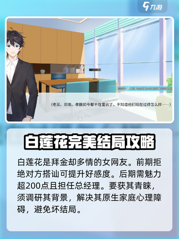 职场浮生记结局有哪些介绍截图2