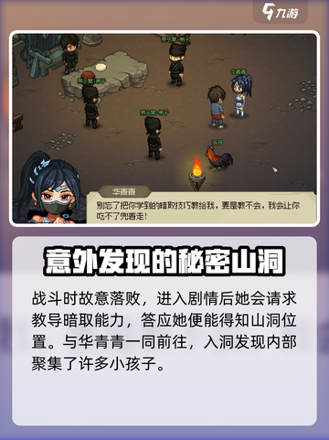 《大侠立志传》华青青入队方法🔥超简单！截图4