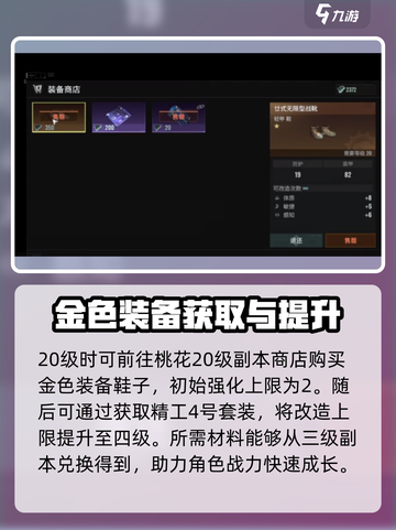 破碎之地装备升级材料一览介绍截图3