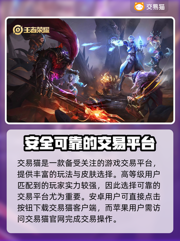 王者买号交易安全秘籍💥靠谱平台推荐🔥截图2