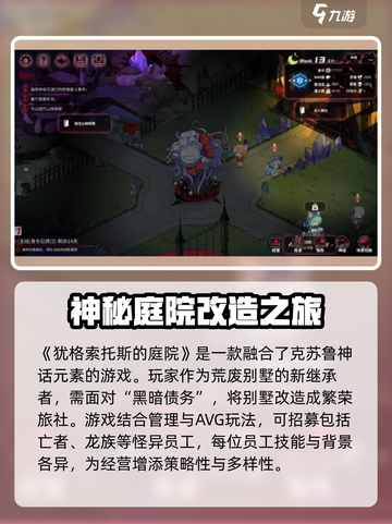 犹格索托斯的庭院是什么游戏介绍截图2