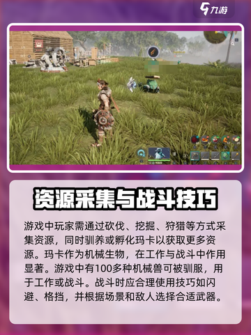 荒野起源生存机制分享介绍截图3