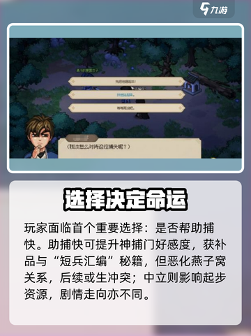大侠立志传开局剧情通关攻略🔥超详细解读！截图3