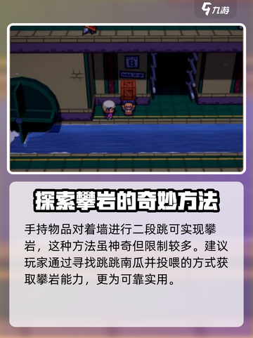 磁带妖怪攀岩技能怎么获得介绍截图4