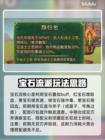背包乱斗狂战士流派🔥游戏攻略来了！🎉截图4