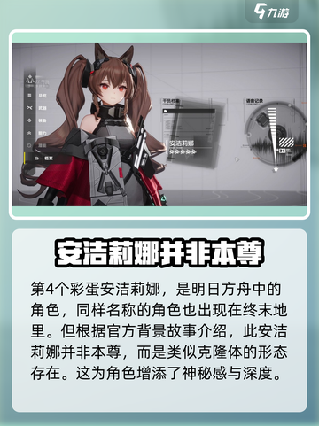 明日方舟终末地彩蛋介绍介绍截图4