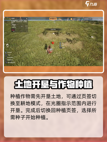 荒野起源种子种植攻略介绍截图4