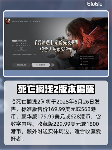 《死亡搁浅2》售价曝光！🔥🎮截图2