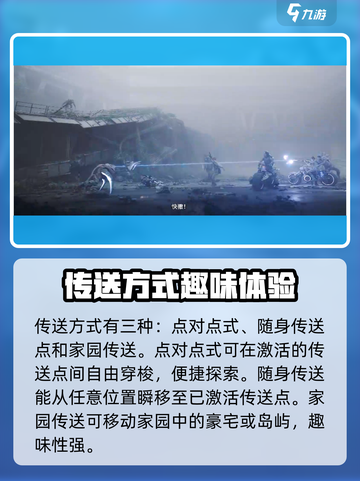 星球重启传送点怎么用介绍截图4