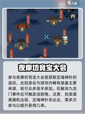 大侠立志传定海神针如何获取介绍截图2