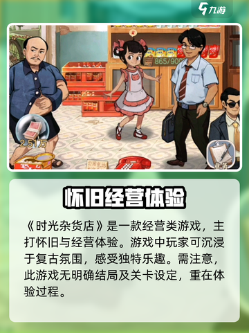 时光杂货店大结局介绍介绍截图2