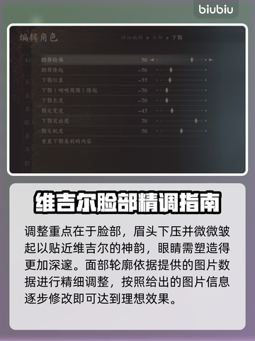 龙之信条2🔥维吉尔捏脸终极教程🎉截图5