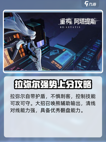 重构阿塔提斯拉弥尔强度怎么样介绍截图4