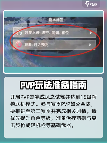 七日世界怎么开启pvp模式介绍截图2