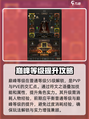 无尽寒冬巅峰等级玩法介绍介绍截图2