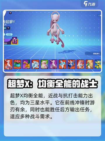 宝可梦大集结超梦y和超梦x谁厉害介绍截图4