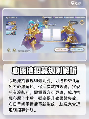 圣斗士星矢重生🔥2卡池招募详情大曝光！截图2