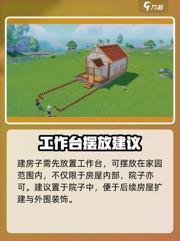 心动小镇怎么建房子介绍截图3