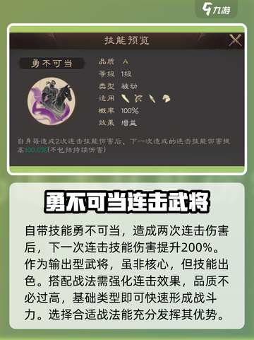 三国群英传鸿鹄霸业文鸳怎么玩介绍截图3