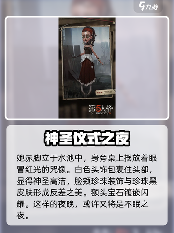 第五人格咒术师祝祷皮肤怎么获得介绍截图3