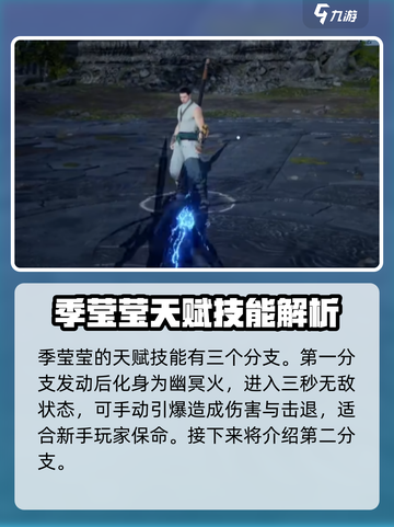 永劫无间手游季莹莹玩法介绍介绍截图2