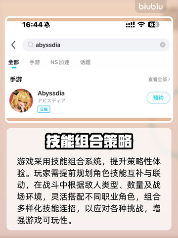 🔥Abyssdia爆肝玩法全攻略✨截图3
