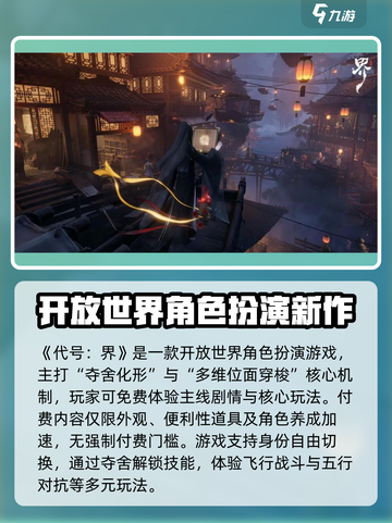 代号界🔥免费玩？收费秘密全揭秘！🎮截图2
