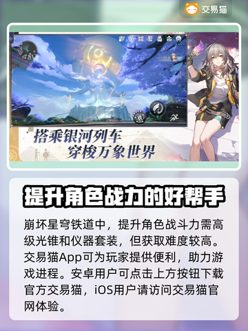 崩坏星穹铁道账号交易📖哪里最靠谱？🔥截图2