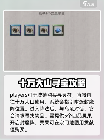 鬼谷八荒🔥残破封魔阵位置及打法攻略🎉截图3