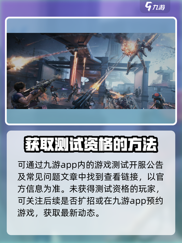 逆战未来手游内测包怎么获得介绍截图4