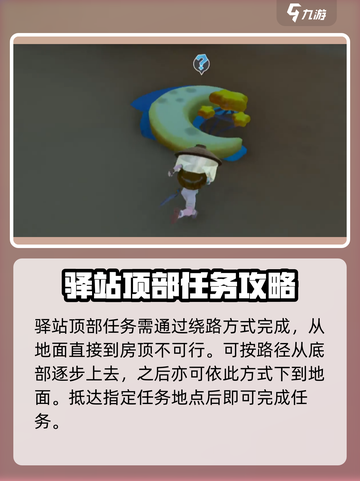 沙石镇时光💎蓝月亮驿站上屋顶攻略来了！截图4