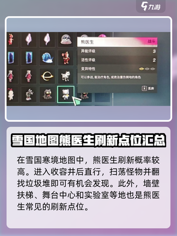 七日世界雪国熊医生怎么获取介绍截图4