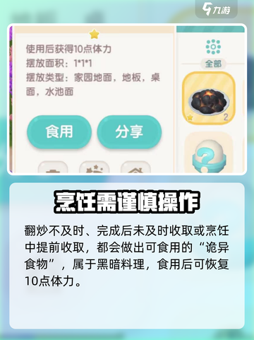 心动小镇🔥食物烹饪大师秘籍🎉截图5