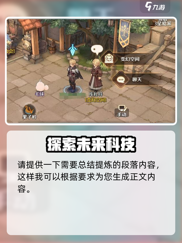 森之国度变幻空间怎么玩介绍截图2