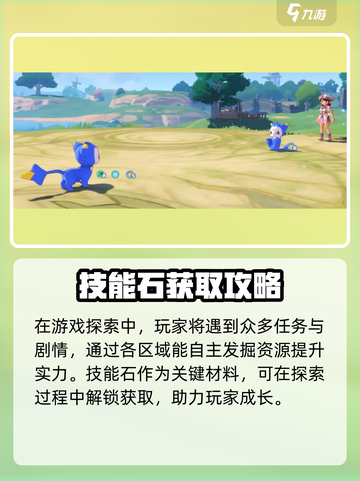 洛克王国世界技能石获取方法有哪些介绍截图4