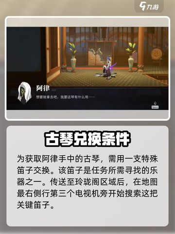 归龙潮阿律的琴怎么获取介绍截图3