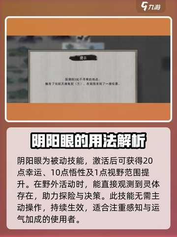 鬼谷八荒阴阳眼怎么获得介绍截图4