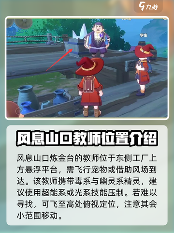 洛克王国世界精英教师在哪里介绍截图4